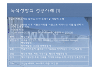 [경제] 녹색성장-11