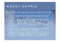 [경제] 녹색성장-12