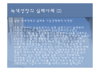 [경제] 녹색성장-14