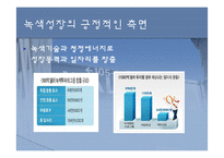 [경제] 녹색성장-18