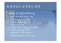 [경제] 녹색성장-19