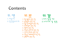 [인적자원관리] SBS 단체협약서 분석을 통한 문제점과 개선안 -SBS(서울방송)과 MBC(문화방송)의 단체협약서 비교-2