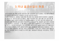 [스포츠마케팅] 골프 GOLF 대중화 만들기 위한 전략-13