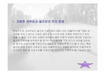 [스포츠마케팅] 골프 GOLF 대중화 만들기 위한 전략-17