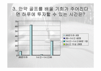 [스포츠마케팅] 골프 GOLF 대중화 만들기 위한 전략-20