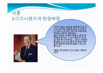 [유럽시장연구] 유로디즈니의 프랑스진출과 결과-7