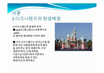 [유럽시장연구] 유로디즈니의 프랑스진출과 결과-8