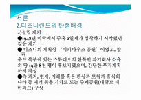 [유럽시장연구] 유로디즈니의 프랑스진출과 결과-9