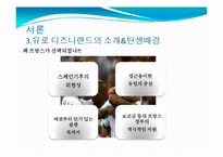 [유럽시장연구] 유로디즈니의 프랑스진출과 결과-13