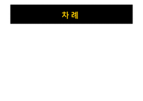 [생산운영관리] 제조업체와 서비스업체의 혼합 운영 사례 -OTIS-2