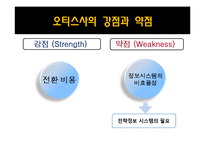 [생산운영관리] 제조업체와 서비스업체의 혼합 운영 사례 -OTIS-7