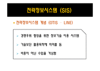 [생산운영관리] 제조업체와 서비스업체의 혼합 운영 사례 -OTIS-8