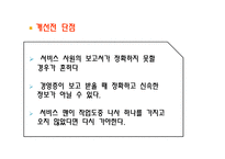 [생산운영관리] 제조업체와 서비스업체의 혼합 운영 사례 -OTIS-11