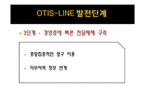 [생산운영관리] 제조업체와 서비스업체의 혼합 운영 사례 -OTIS-16
