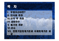 [재무회계] 무형자산-2