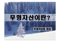 [재무회계] 무형자산-3
