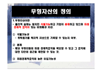 [재무회계] 무형자산-4