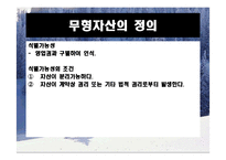 [재무회계] 무형자산-5