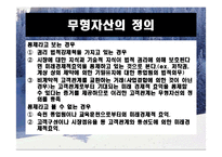 [재무회계] 무형자산-6