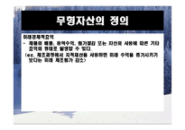 [재무회계] 무형자산-7