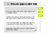 현금융시장의문제와 해결방안-12