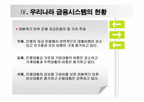 현금융시장의문제와 해결방안-13
