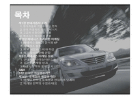 [국제마케팅] 현대자동차 제네시스의 북미시장진출-2