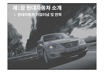 [국제마케팅] 현대자동차 제네시스의 북미시장진출-3