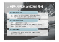 [국제마케팅] 현대자동차 제네시스의 북미시장진출-11
