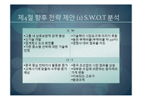 [국제경영] 조선산업과 STX조선 산업분석-18