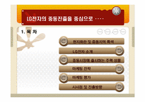 중동지역 진출기업들의 현지화 경영 사례-2
