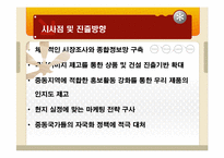 중동지역 진출기업들의 현지화 경영 사례-8