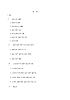 [금융경제론] 한국 금융자율화와 금융시장의 발전-2