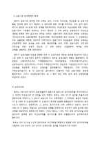 [금융경제론] 한국 금융자율화와 금융시장의 발전-5