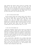 [금융경제론] 한국 금융자율화와 금융시장의 발전-10