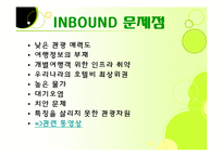 [관광사업론] 여행사 여행상품 문제점 해결방안-14