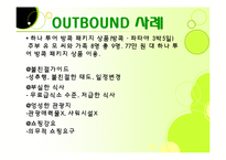 [관광사업론] 여행사 여행상품 문제점 해결방안-17