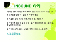 [관광사업론] 여행사 여행상품 문제점 해결방안-19