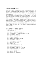 [리더십] 섬김의 리더(Servant Leader) 서번트 리더십-3