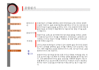[기업재무분석] 국내외 타이어 제조 기업재무분석-9