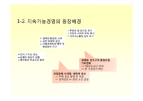 [기업윤리] Global Sk Energy(sk에너지)를 위한 지속가능경영의 필요성과 그 전략 -Exxon Mobil(엑슨모빌)과의 비교를 중심으로-4