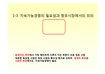 [기업윤리] Global Sk Energy(sk에너지)를 위한 지속가능경영의 필요성과 그 전략 -Exxon Mobil(엑슨모빌)과의 비교를 중심으로-5