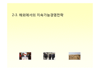 [기업윤리] Global Sk Energy(sk에너지)를 위한 지속가능경영의 필요성과 그 전략 -Exxon Mobil(엑슨모빌)과의 비교를 중심으로-9