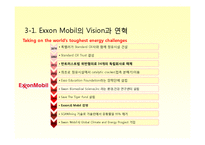 [기업윤리] Global Sk Energy(sk에너지)를 위한 지속가능경영의 필요성과 그 전략 -Exxon Mobil(엑슨모빌)과의 비교를 중심으로-11