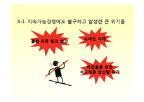 [기업윤리] Global Sk Energy(sk에너지)를 위한 지속가능경영의 필요성과 그 전략 -Exxon Mobil(엑슨모빌)과의 비교를 중심으로-15