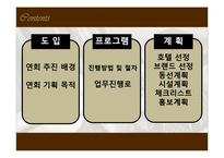 [호텔식음료] 패션 신상품 연회기획서-3