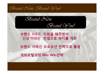 [호텔식음료] 패션 신상품 연회기획서-5