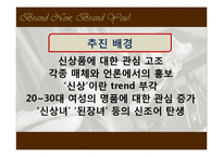 [호텔식음료] 패션 신상품 연회기획서-7