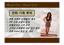 [호텔식음료] 패션 신상품 연회기획서-9