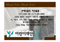 [호텔식음료] 패션 신상품 연회기획서-12